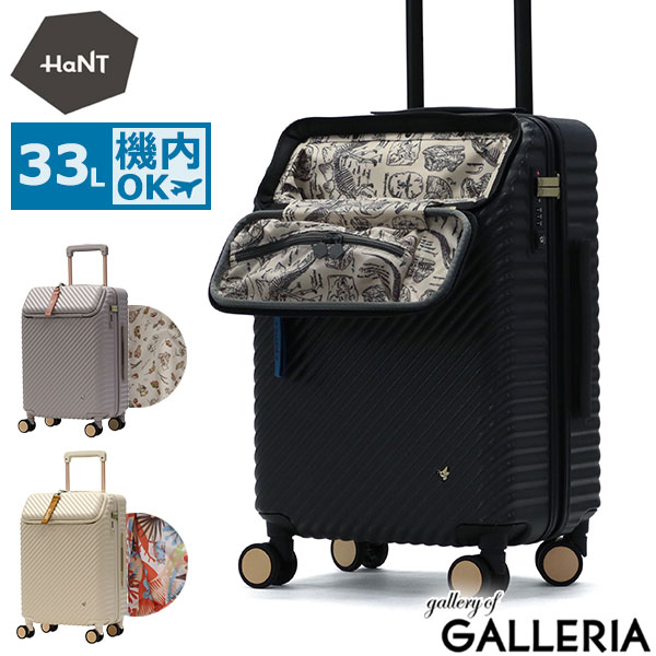 【最大63倍 4/15限定】【セール30%OFF】 ノベルティ付 【正規品10年保証】 ハント スーツケース 機内持ち込み HaNT ノートル 33L 3泊 4泊 小さめ TSロック ストッパー おしゃれ 可愛い かわいい 女子 3～4泊 キャリーケース ヘイヘイ 05180 wsb