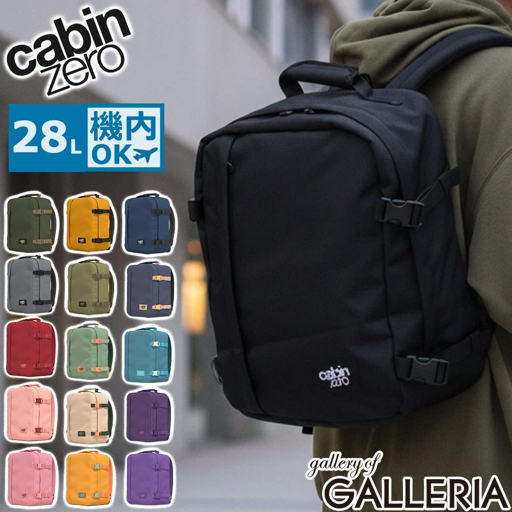 【最大50倍 4/10限定】 ノベルティ付 【正規品10年保証】 キャビンゼロ リュック メンズ レディース バックパック 大容量 CABINZERO ブランド 旅行 カジュアル リュックサック A4 機内持ち込み 撥水 オコバン Okoban 軽量 シンプル CLASSIC 28L