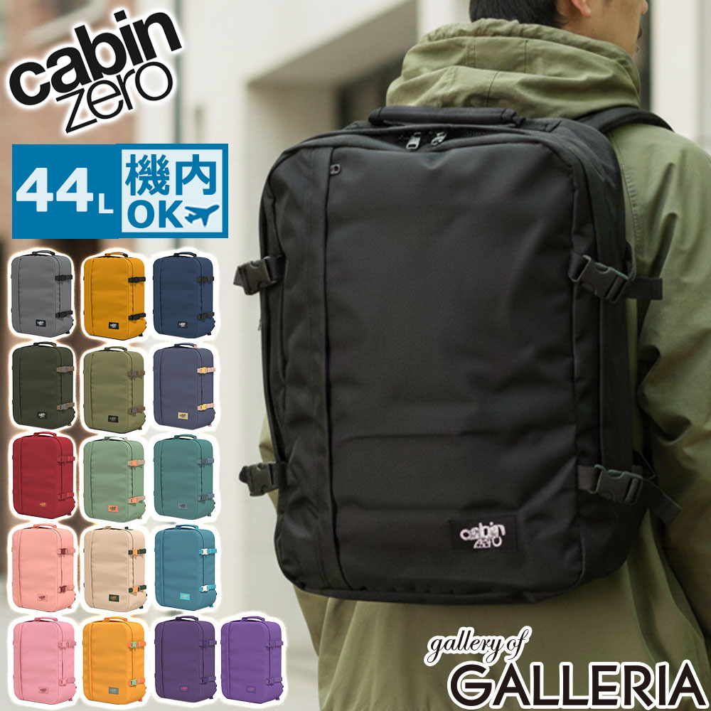 【最大34倍 26日2時迄】 ノベルティ付 【正規品10年保証】 キャビンゼロ リュック メンズ レディース バックパック 大容量 CABINZERO ブランド 旅行 カジュアル リュックサック 大きめ A3 B4 A4 機内持ち込み 撥水 オコバン Okoban 軽量 CLASSIC 44L｜ギャレリア Bag＆Luggage 9,900円