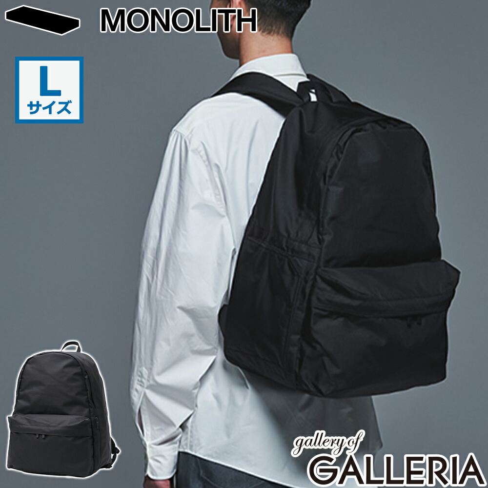 【最大39倍 7/25限定】【正規品1年保証】 MONOLITH リュック メンズ レディース 大容量 通学 ビジネス モノリス バッグ 軽量 通勤 バックパック 32L A4 B4 デイパック リュックサック ナイロン 通勤リュック シンプル BACKPACK STANDARD L SD-1019|ギャレリア Bag&Luggage