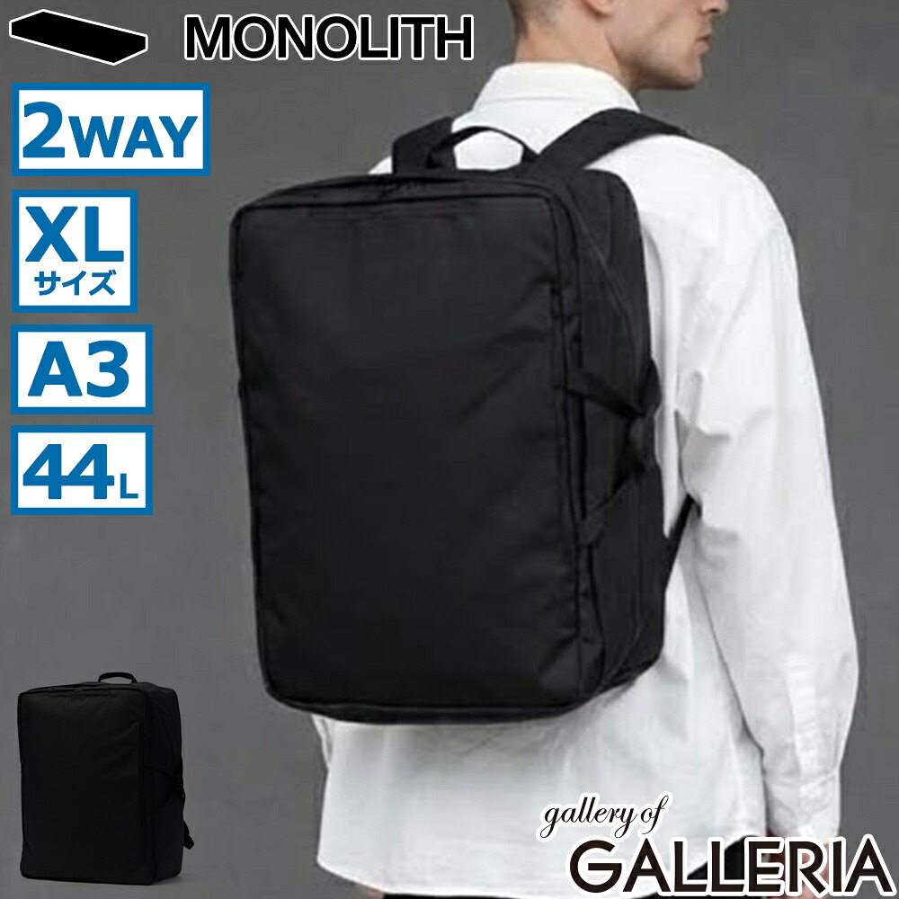 【最大45倍 4/15限定】【正規品1年保証】 MONOLITH ビジネスリュック メンズ ブランド 大容量 モノリス バッグ 出張 通勤 ビジネス ビジネスバッグ リュック おしゃれ 大きめ スクエア A4 A3 2WAY 44L STANDARD CONTAINER XL SD-2085