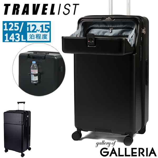 【最大41倍 土日限定】【正規品3年保証】 トラベリスト スーツケース フロントオープン TRAVELIST ファースト LL ストッパー 大容量 拡張 軽量 ワンタッチ トップオープン スマホスタンド TSAロック 125L 143L 12泊 13泊 14泊 76-25170