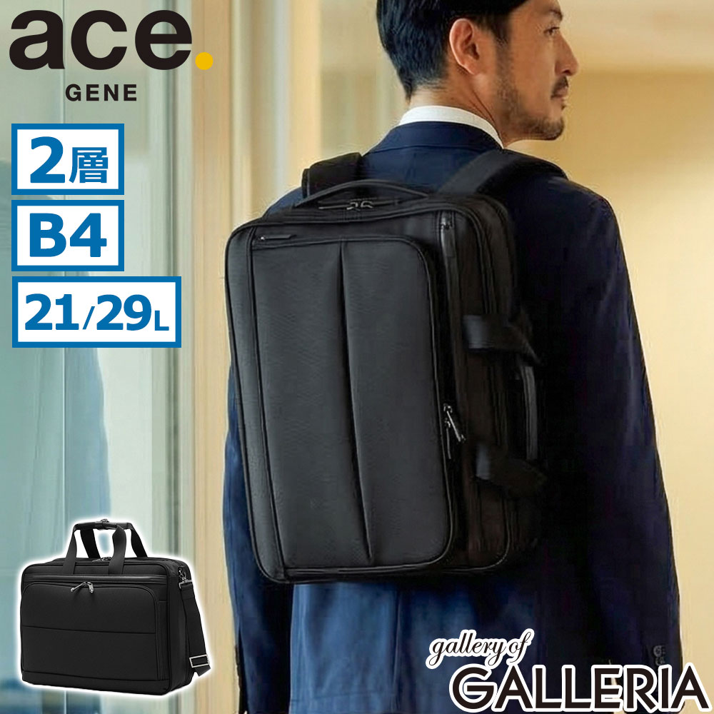 【最大57倍 7/25限定】 ノベルティ付 【正規品5年保証】 エースジーン ビジネスバッグ メンズ 通勤 大容量 ace.GENE ブランド ビジネス 出張 オフィス PC収納 拡張 ビジネスリュック 丈夫 3WAY A4 B4 15.6inch 21L 29L エース デヴェル 20266 acecp|ギャレリア Bag&Luggage