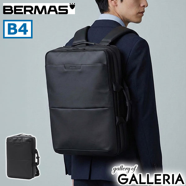 【最大36倍 4/20限定】 ノベルティ付 【正規品1年保証】 バーマス ビジネスバッグ メンズ レディース 大容量 3WAY BERMAS リュック カバン 大きめ 通勤 出張 拡張 拡張機能 ブランド 撥水 ノートPC 15インチ A4 B4 DULITE FLEX 3WAYリュック 60639