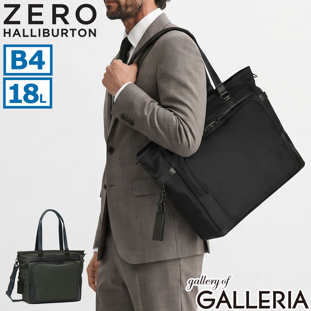 ノベルティ付 【正規品5年保証】 ゼロハリバートン トートバッグ メンズ ZERO HALLIBURTON 出張 PC 14inch キャリーオン 大きい ブランド ビジネストート ショルダー 通勤 A4 B4 18L 2WAY ZEST3 Tote Bag 81737