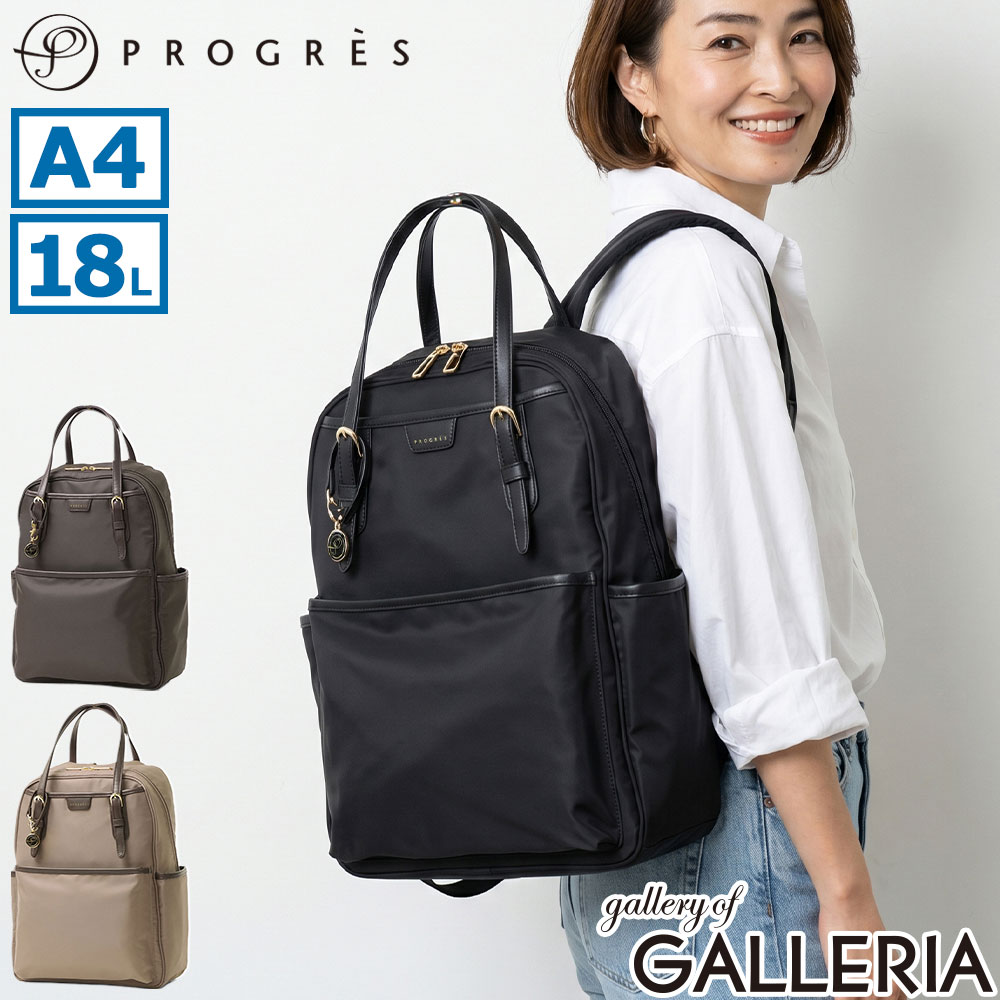 【最大43倍 17日10時迄】 プログレ リュック レディース バックパック PROGRES ブランド 女性 カジュアル リュックサック 通勤 旅行 バッグ 軽量 軽い デイパック ファスナー 18L A4 PC収納 底鋲 自立 シンプル 上品 アリューヴ 20204