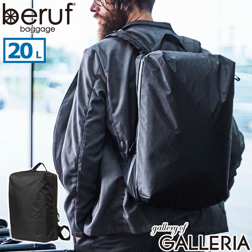 【最大45倍 4/20限定】 ノベルティ付 ベルーフバゲージ リュック メンズ レディース beruf baggage 通勤 おしゃれ ビジネス カジュアル 旅行 大人 出張 20L A4 B4 PC 16インチ パソコン X-PAC バックパック 日本製 URBAN EXPLORER 20 brf-GR05