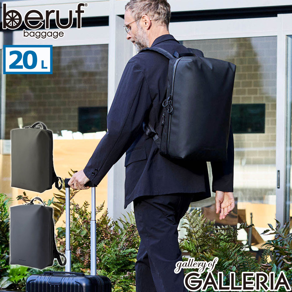 【最大47倍 26日2時迄】 ノベルティ付 ベルーフバゲージ リュック メンズ レディース beruf baggage 通勤 おしゃれ ビジネス カジュアル 旅行 大人 出張 20L A4 B4 PC 16インチ パソコン バックパック 撥水 耐水 日本製 URBAN EXPLORER 20 brf-GR05-DR|ギャレリア Bag&Luggage