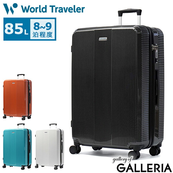 【最大56倍 7/20限定】 ノベルティ付 ワールドトラベラー スーツケース ハードケース キャリー World Traveler ブランド 旅行 シンプル キャリーケース 大容量 8泊 9泊 軽量 おしゃれ 4輪 静音 キャスターストッパー TSAロック 85L ボトムベイ 06953｜ギャレリア Bag＆Luggage