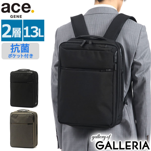 ノベルティ付 エースジーン リュック ace.GENE ガジェタブル HG ビジネスリュック GADGETABLE リュックサック ビジネス B4  13L PC収納 2層 抗菌 撥水 通勤 エース メンズ 67312 人気商品の