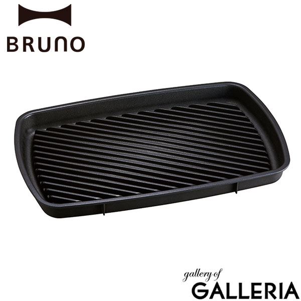 楽天市場 正規取扱店 ブルーノ ホットプレート グランデサイズ用グリルプレート Bruno グランデ グリルプレート 家電 キッチン おしゃれ オプションプレート 単品 のみ Boe026 ギャレリア Bag Luggage