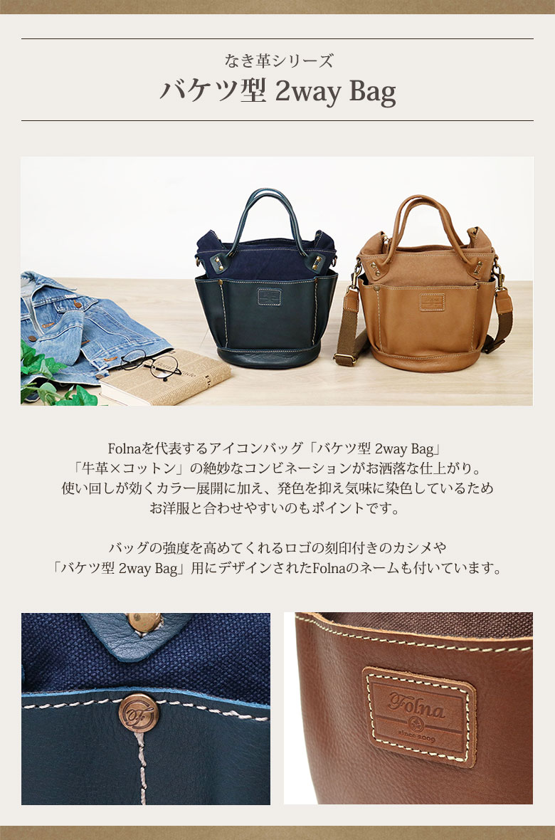 楽天市場 無料ラッピング フォルナ バッグ Folna バケツ型 2wayバッグ なき革シリーズ 2way トートバッグ ショルダーバッグ ミニショルダー 斜めがけ ガーデンバッグ レディース 本革 キャンバス ギャレリア Bag Luggage