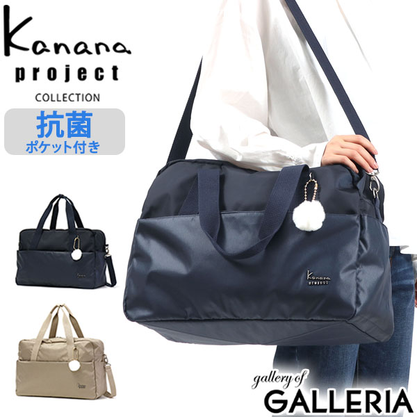 Project 軽量 もれなく選べるノベルティプレゼント 軽い Collection Kanana バッグ 大容量 レディース ストロール ボストン 抗菌ポケット 送料無料 代引手数料無料 あす楽対応 ポイント10倍 カナナプロジェクト カナナプロジェクト Kanana 旅行バッグ ボストンバッグ