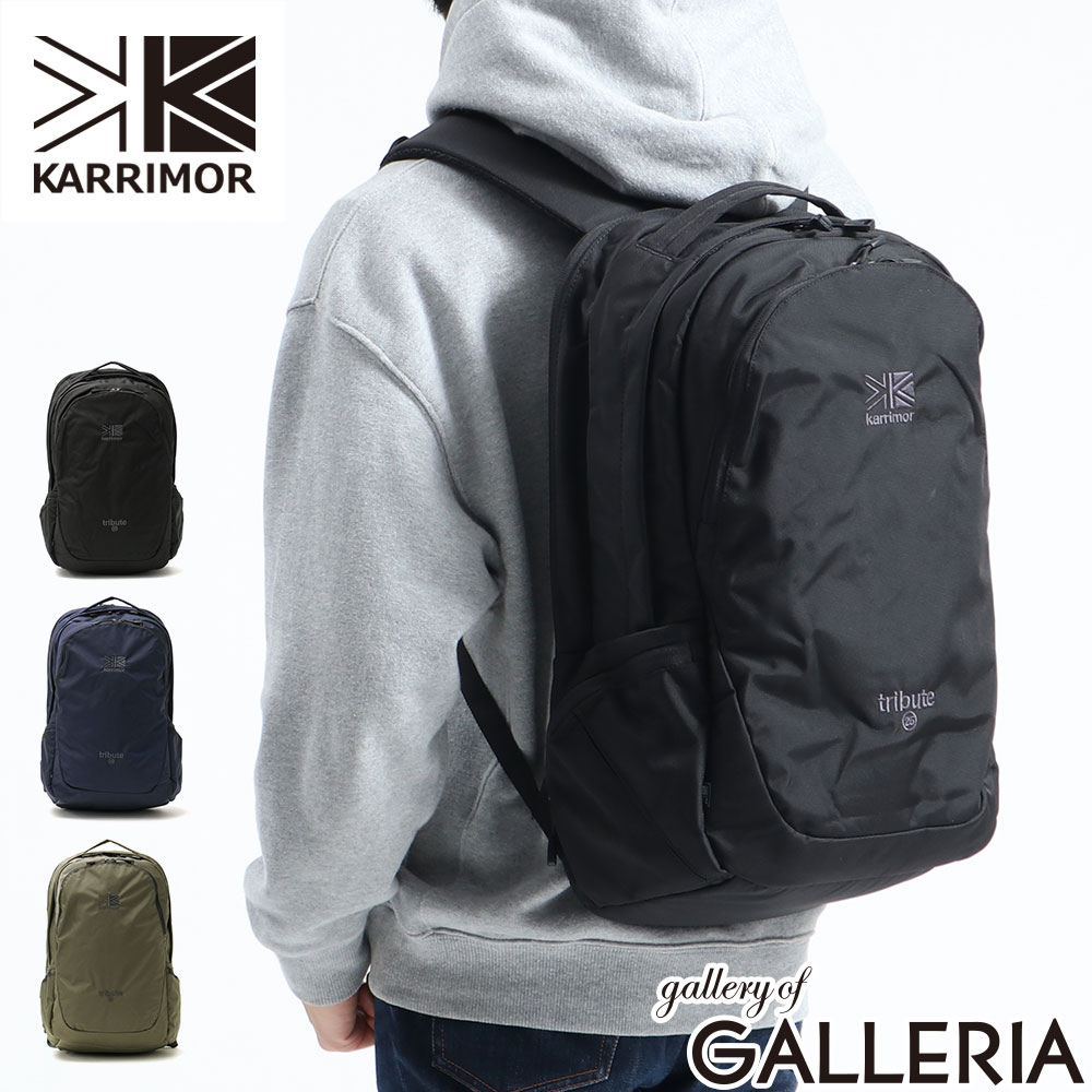 【最大55倍 4/15限定】 カリマー リュック KARRIMOR バッグ tribute 25 バックパック トリビュート リュックサック デイパック 大容量 大きめ 多機能 A4 B4 25L 2層 ノートPC 通学 通勤 旅行 ビジネス メンズ レディース 501025