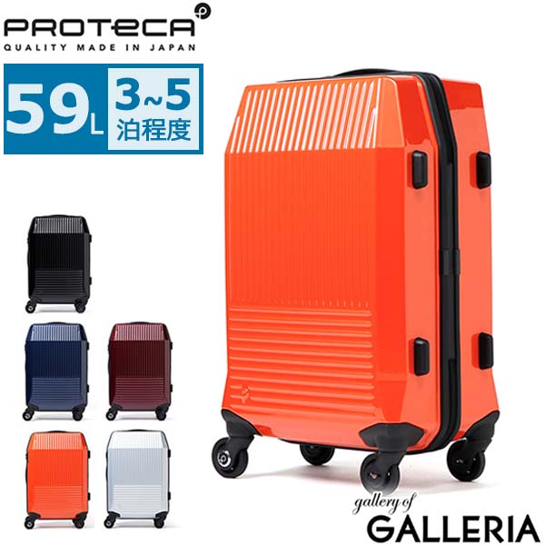 proteca luggage