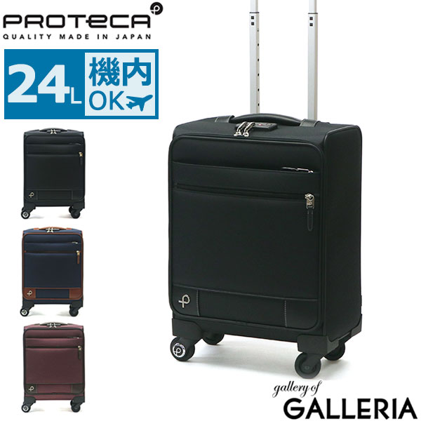 限定版 ノベルティ付 プロテカ スーツケース 機内持ち込み PROTeCA