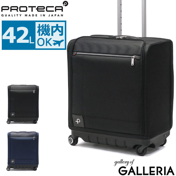 買物 ノベルティ付 プロテカ スーツケース 機内持ち込み PROTeCA