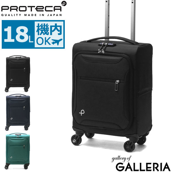 楽天市場】【正規品10年保証】 ノベルティ付 プロテカ スーツケース 