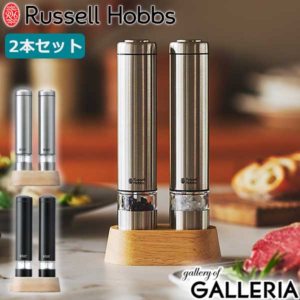 市場 ラッセルホブス Russell 塩 岩塩 ソルト Hobbs 電動ミル 胡椒 スパイス ミル 電動 自動 ミニ ペッパー