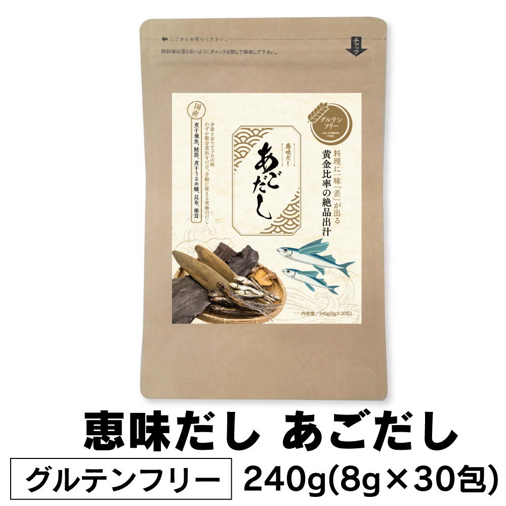 楽天市場 だしパック 出汁パック 飲むだし 飲む出し 天然だし 鰹だし かつお イワシ だしダイエット 出汁 ダシ 無添加 だし汁 和風 国産 恵味だし 飛魚 あご あごだし 味噌汁 カルシウム おだし 粉末 ダイエット 美味しい 昆布 大容量 ギフト Galleries