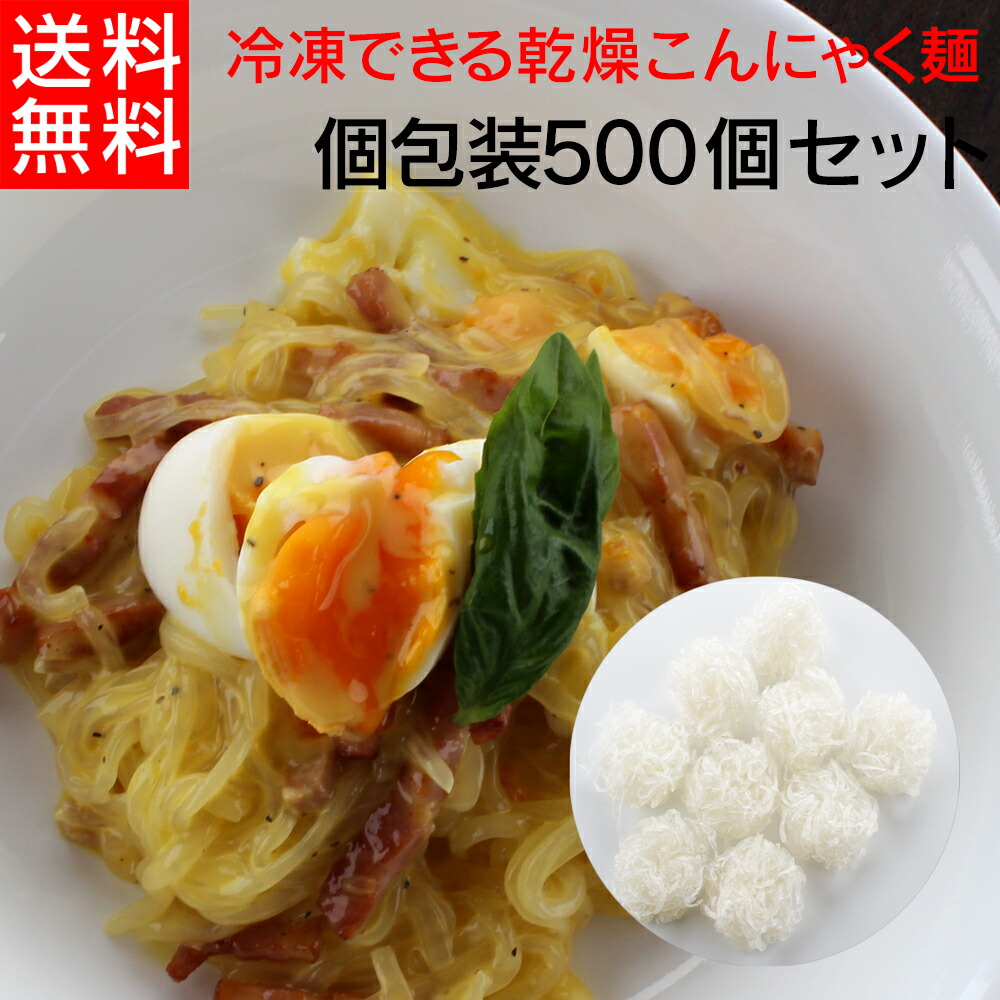 こんにゃく麺 お得用500個入り 乾燥こんにゃく麺 こんにゃくパスタ 糖質オフ こんにゃくラーメン 糖質制限 ダイエット ゼンパスタ 業務用 食事 麺のみ販売 スープ等は付属しません Massage Mit Herz De