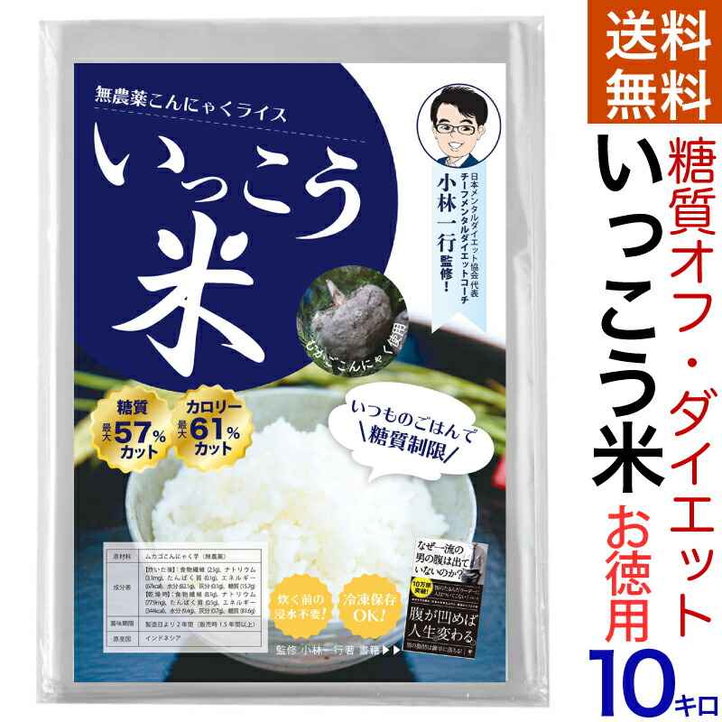 徹頭徹尾m 一行米 小林一行 いっこう こんにゃく米 糖分抑制 でかい能力 課業使い処 こんにゃく粮米 こんにゃくごはん 乾るこんにゃく米 糖質制限 食事制限米 こんにゃく 蒟蒻 米 ダイエット いっこう麺 Digitalland Com Br