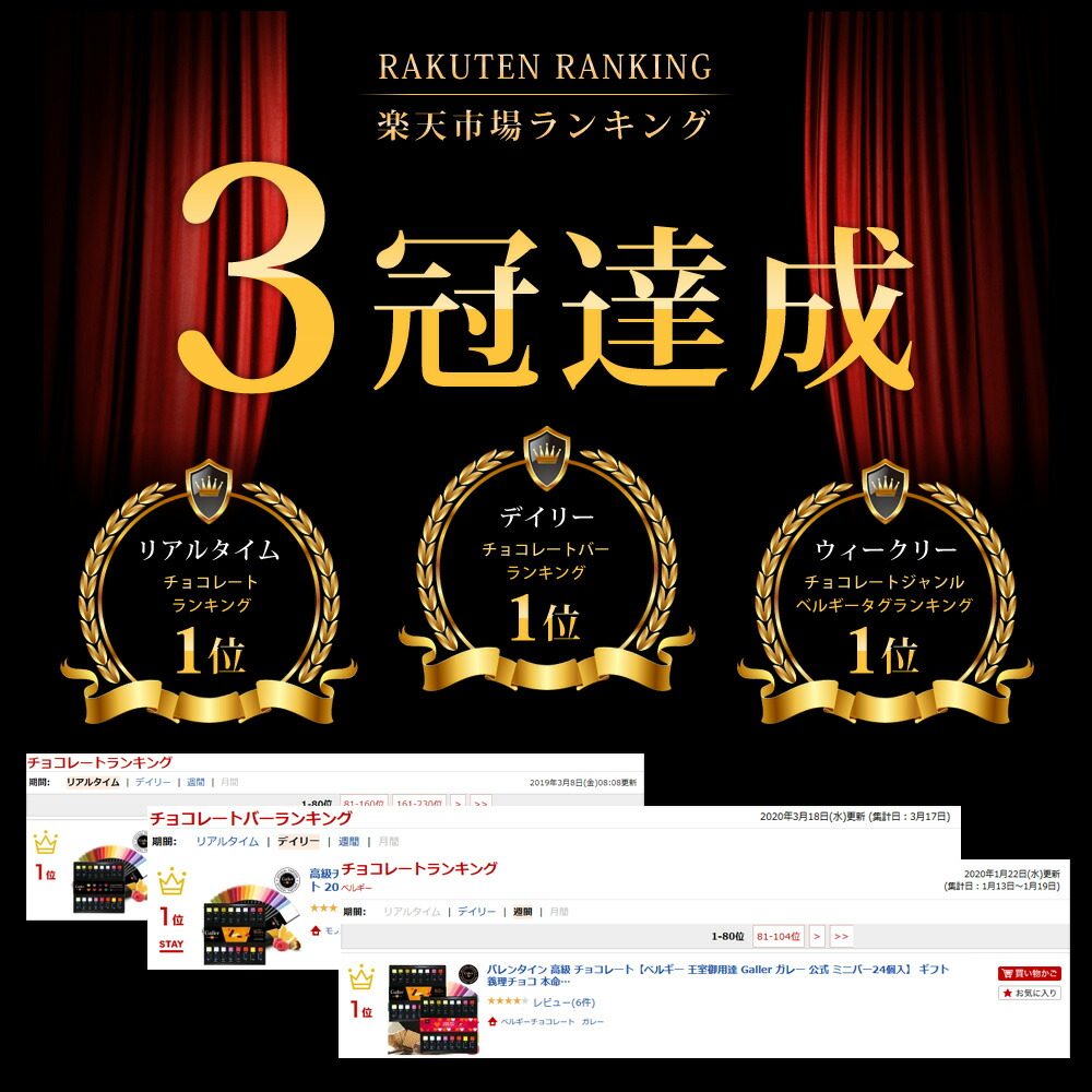 楽天市場 スイーツ ギフト ベルギー王室御達用 チョコレート ガレー ミニバー12個入 3箱セット 2021 会社 職場 異動 退職 お礼 お返し イベント 手土産 内祝い 結婚内祝い 出産内祝い 可愛い 海外 お菓子 プレゼント チョコ 詰め合わせ 小分け 個包装 ベルギー