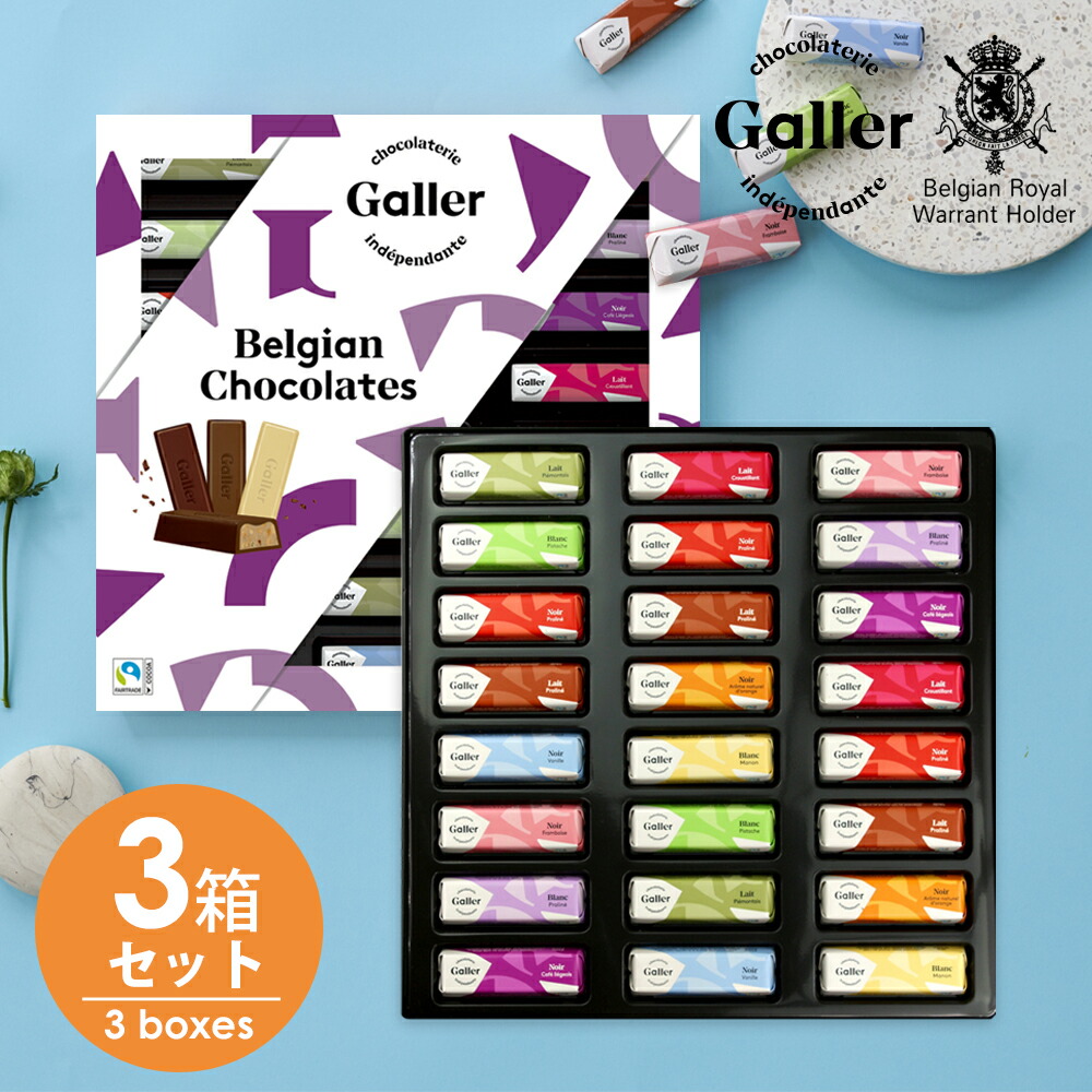 楽天市場 ベルギー王室御用達 チョコレート Galler ミニバー24個入 3箱 お中元 御中元 高級 ギフト 21 夏 チョコ お取り寄せ スイーツ お菓子 セット 詰め合わせ 結婚 出産 内祝い 結婚祝い 出産祝い 退職 ご挨拶 誕生日 プレゼント 小分け 個包装 職場 会社 手土産