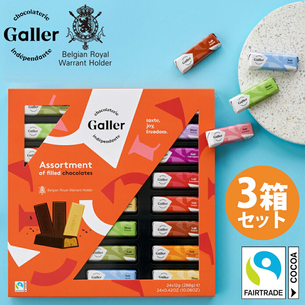 Galler公式 チョコ お買いものパンダオリジナル豆皿対象 内祝い 誕生日プレゼントなど お祝いギフトや手土産に 100 フェアトレードカカオ使用 ガレー 御中元 ベルギー王室御達用 チョコレート スイーツ 早割 ミニバー24個入 3箱セット ギフト ガレー 21 お菓子