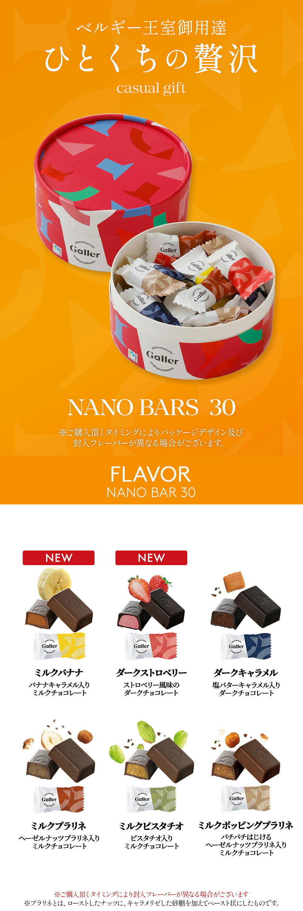 ベルギー王室御用達 ガレー チョコレート ナノバー30個入(送料込) 詰め合わせ 2026 敬老の日 ギフト お菓子 スイーツ チョコ 個包装 小分け 会社 職場 退職 祝い お礼 挨拶 手土産 内祝い お返し 有名 高級 おしゃれ 可愛い 人気 誕生日 プレゼント ハロウィン 早割