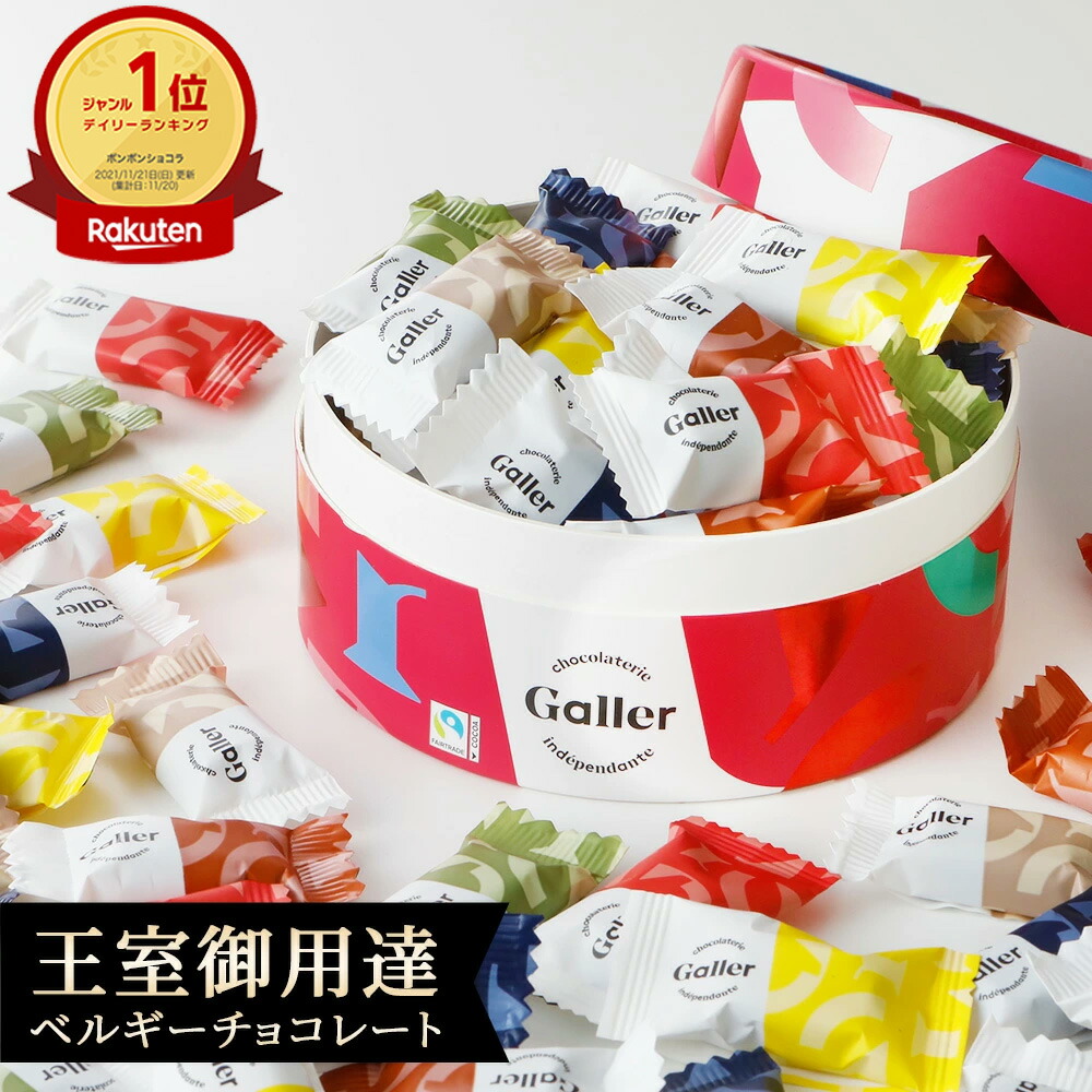 ベルギー王室御用達 ガレー チョコレート ナノバー30個入(送料込) 詰め合わせ 2026 敬老の日 ギフト お菓子 スイーツ チョコ 個包装 小分け 会社 職場 退職 祝い お礼 挨拶 手土産 内祝い お返し 有名 高級 おしゃれ 可愛い 人気 誕生日 プレゼント ハロウィン 早割