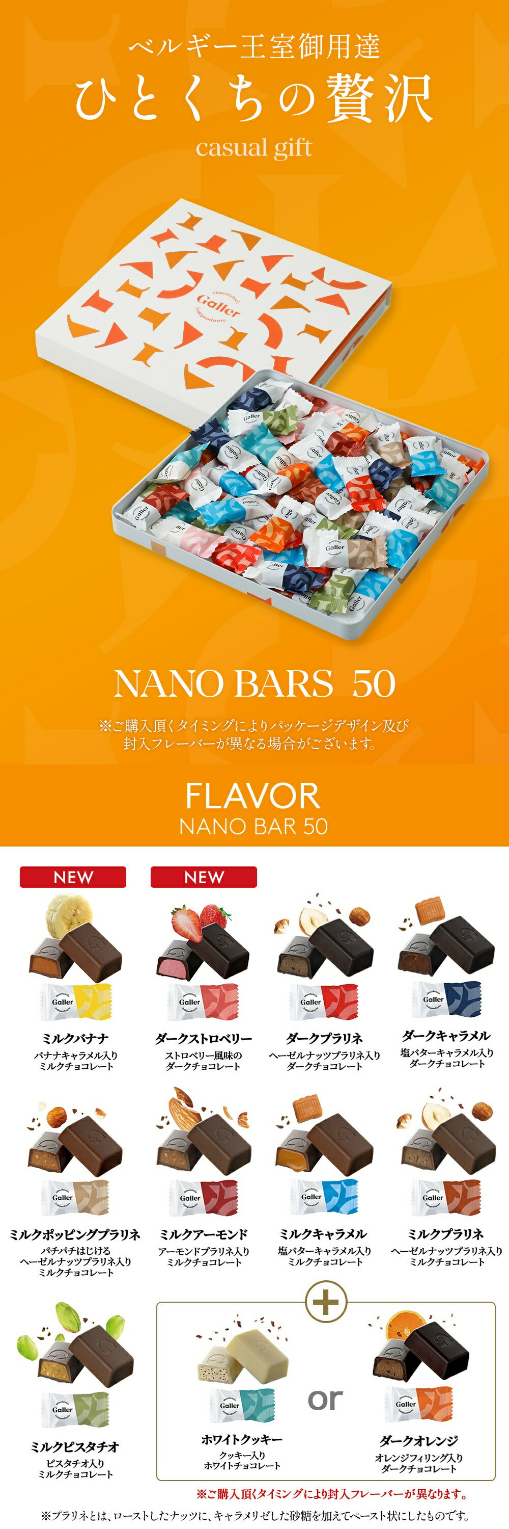 ベルギー王室御用達 ガレー チョコレート ナノバー30個入(送料込) 詰め合わせ 2026 敬老の日 ギフト お菓子 スイーツ チョコ 個包装 小分け 会社 職場 退職 祝い お礼 挨拶 手土産 内祝い お返し 有名 高級 おしゃれ 可愛い 人気 誕生日 プレゼント ハロウィン 早割