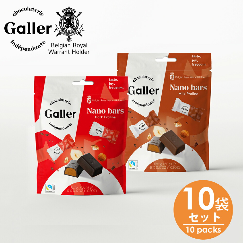 96 Off ベルギー王室御用達 チョコレート ガレー ナノバー6個入 10袋セット 22 プチギフト 結婚式 二次会 2次会 子供会 施設 職場 会社 社内 退職 おまけ 粗品 景品 お配り用 ばらまき用 スイーツ 高級 チョコ お菓子 個包装 小分け プレゼント ギフト 0円台 お中元