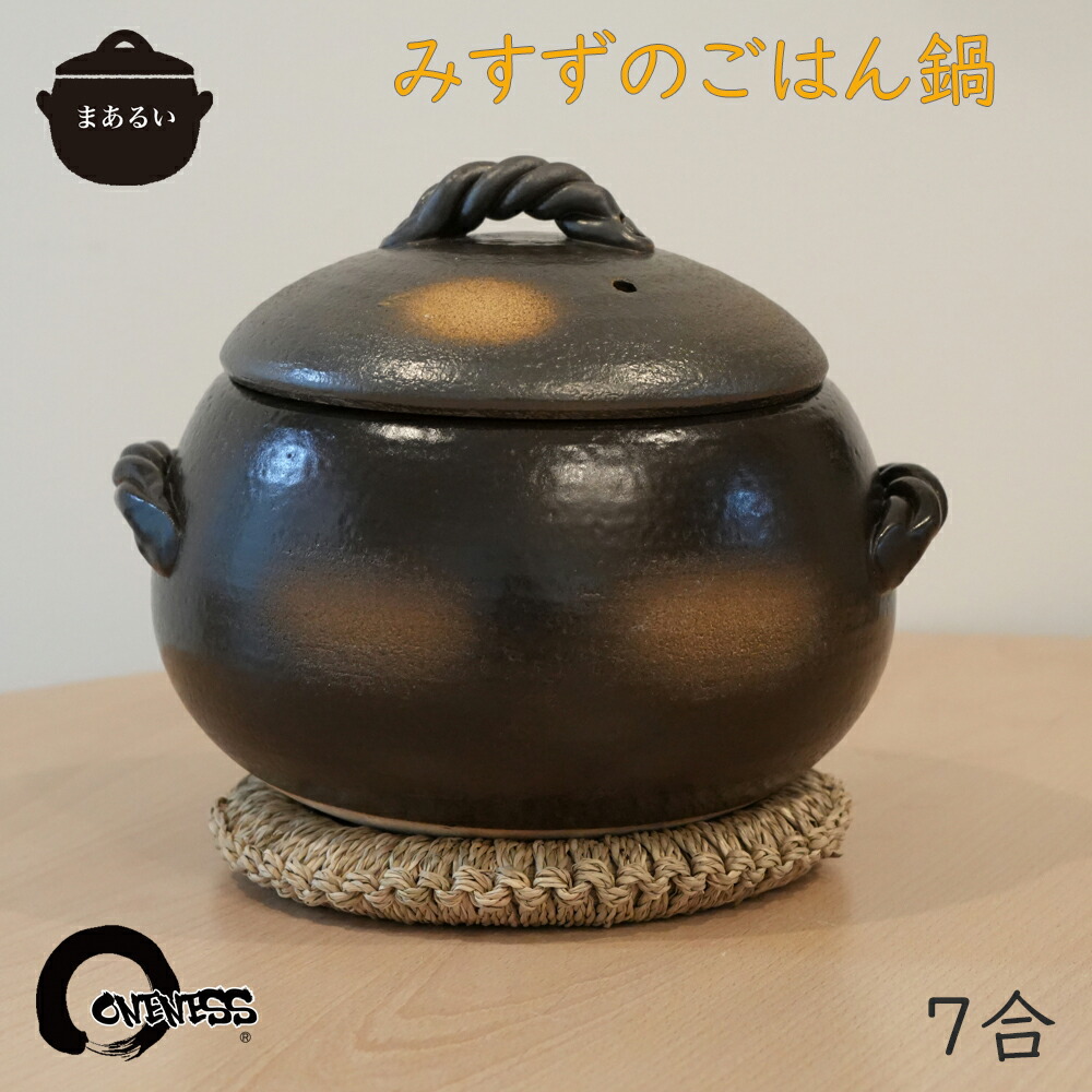 楽天市場】日本製 三鈴陶器 ごはん土鍋5合炊 みすずのごはん鍋 日本製