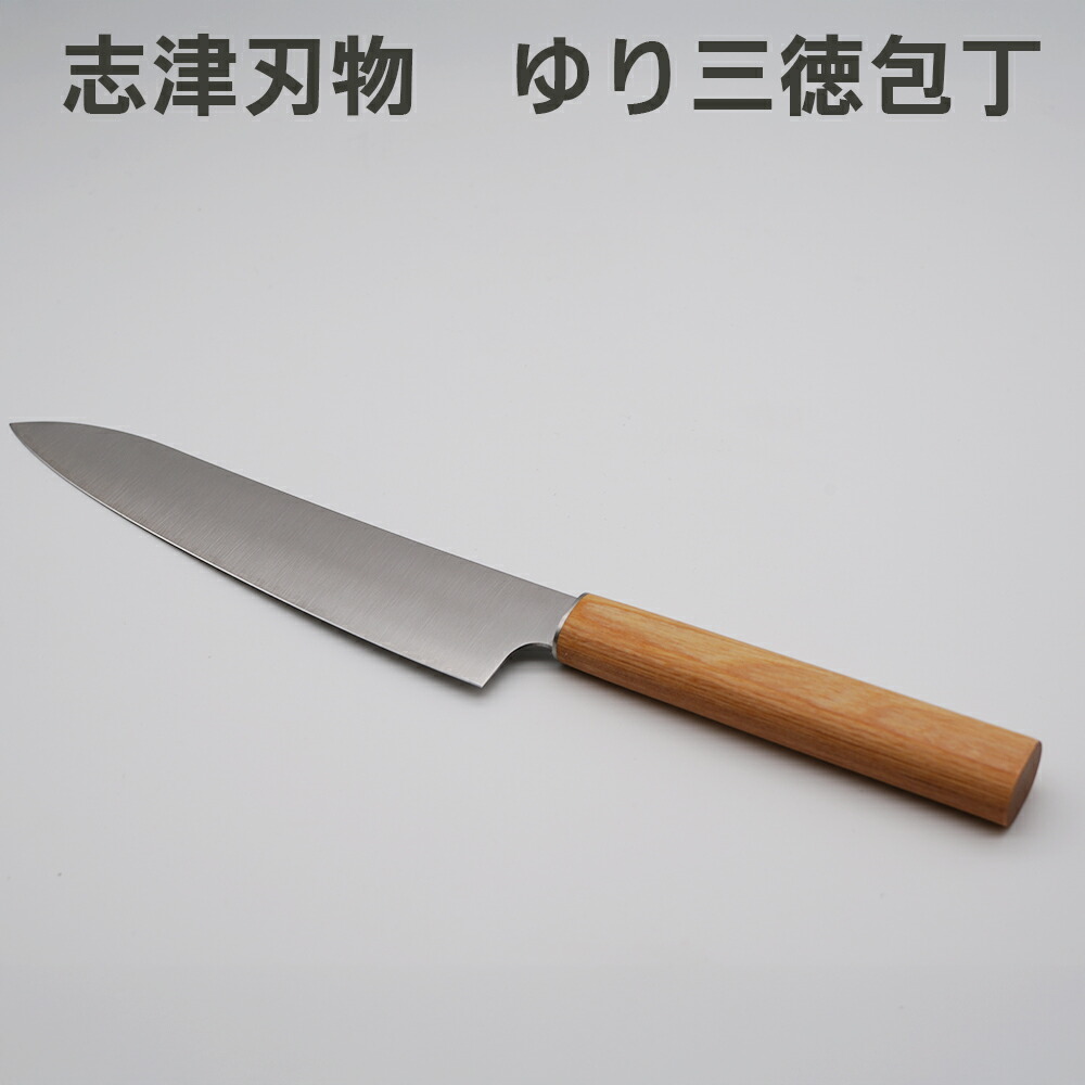 楽天市場】やまと 三徳包丁 岐阜県 関市 志津刃物 万能包丁 日本