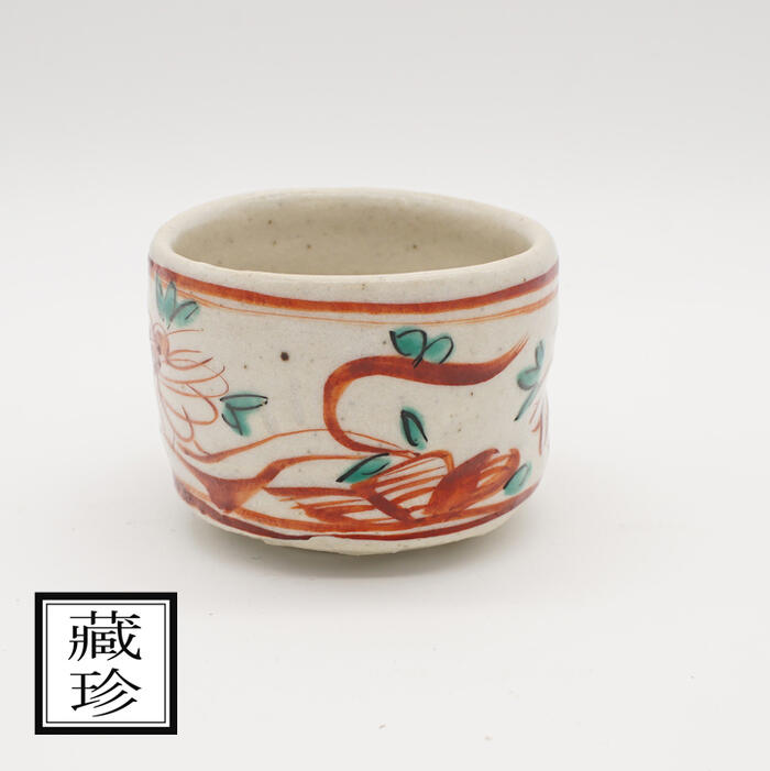 楽天市場】中郷窯 鈴木工友 呉須赤絵ぐい呑み(8)│酒器 ぐいのみ 焼酎