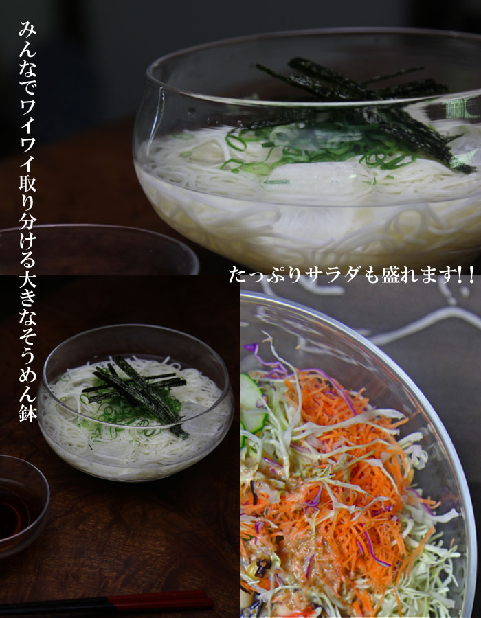 そうめん鉢・ふくらみの鉢 Lそうめん鉢・サラダボウル・和食器やガラス食器・の通販・販売・サラダボウルにも|gallery 365