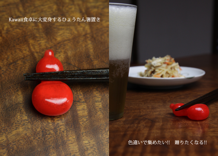 楽天市場】箸置き「ひょうたん-W」 箸置き・お箸置き・ガラス製