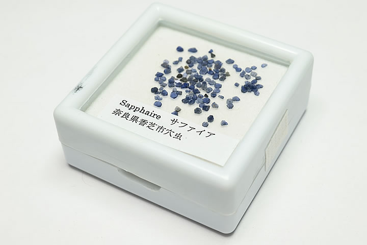 サファイア 奈良県穴虫産