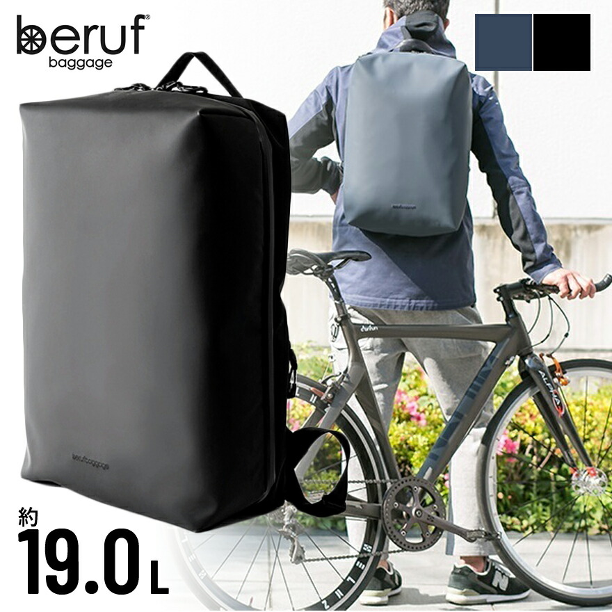 限定特典も★beruf リュック ＜19L・DR＞beruf baggage URBAN EXPLORER 20 DURON 防水 brf-GR05-DR-19L アーバンエクスプローラー ベルーフ リュック 自転車 バックパック メンズ レディース 日本製 ビジネス 仕事 通勤 旅行 ブランド オシャレ A4 B4