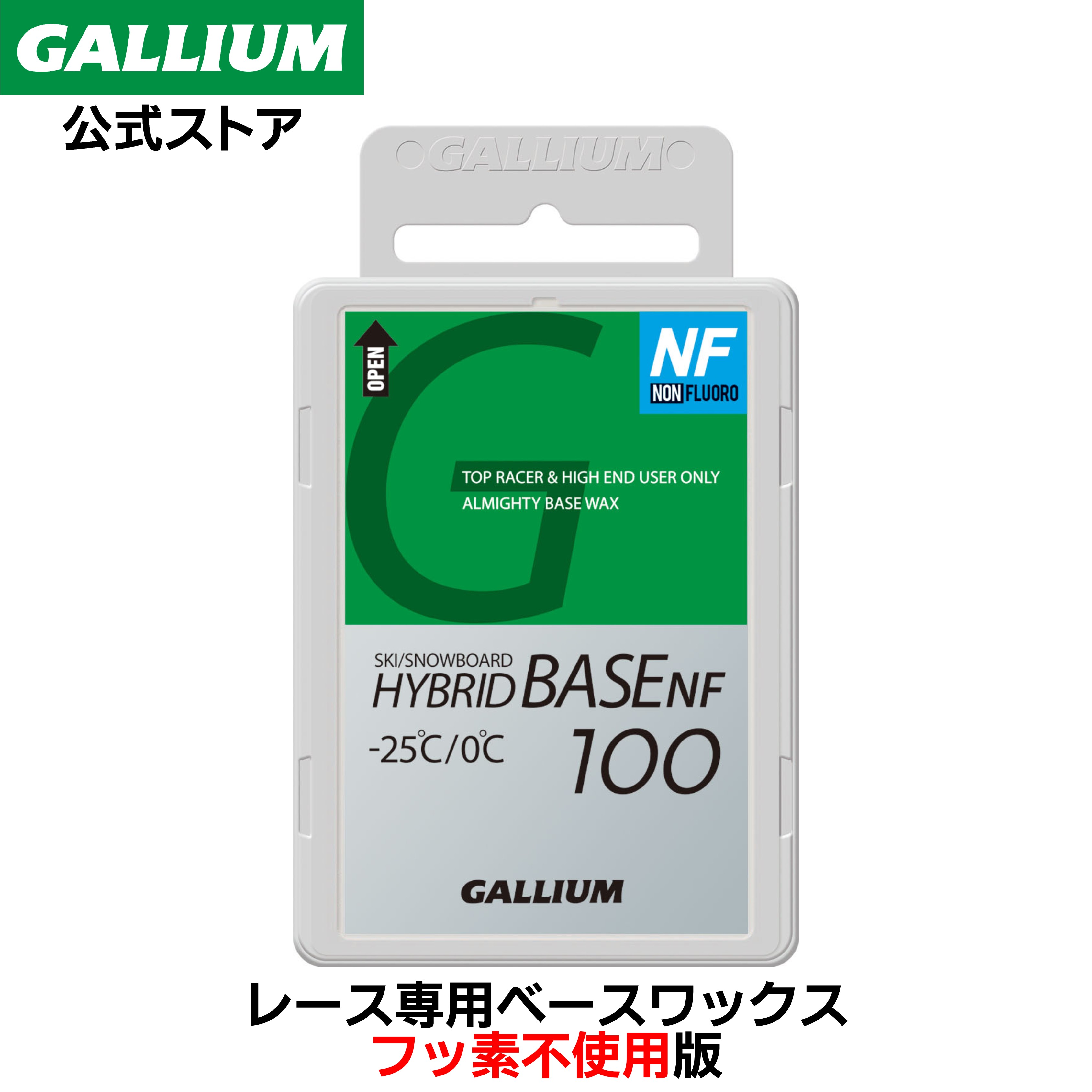 【ガリウム公式】HYBRID BASE NF(100g)スキー スノーボード WAX ワックス パラフィン フッ素無配合 NF レース用ベース 滑走  パウダー用 GALLIUM ガリウムワックス｜GALLIUM 公式 楽天市場店