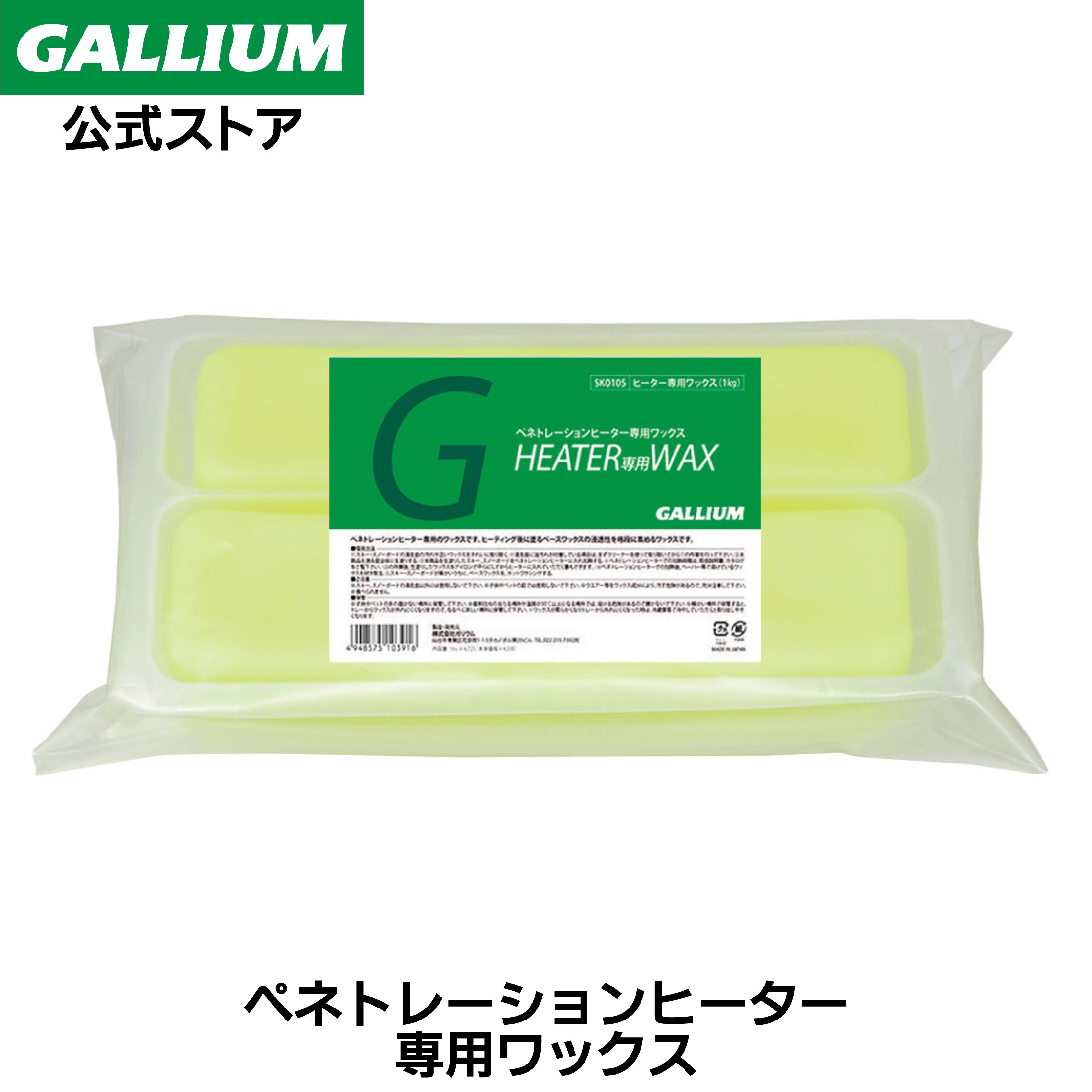 楽天市場】ガリウムワックス GALLIUM WAX ペネトレーションヒーター