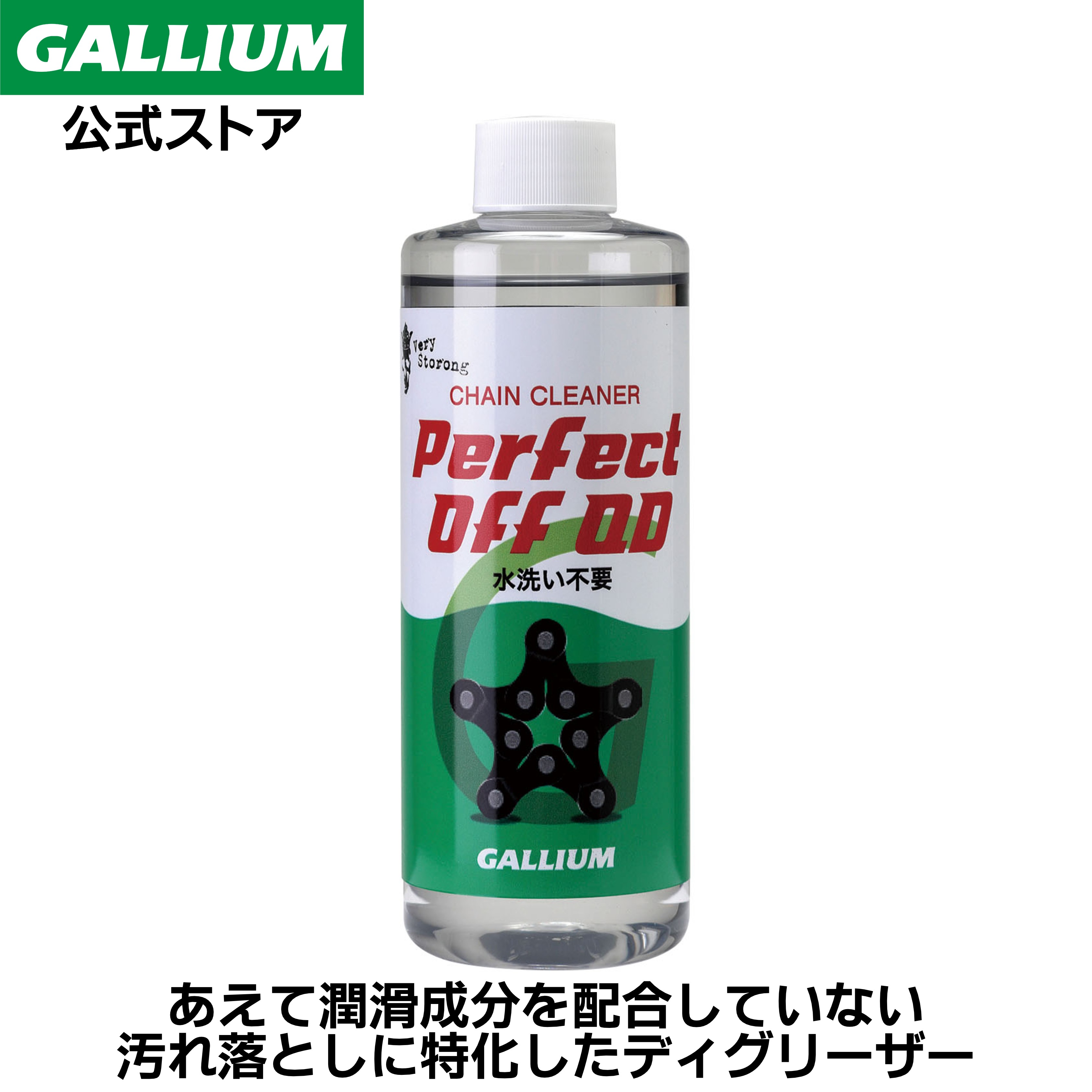 【Perfect Off 1000（1000 mL）GALLIUM ガリウム 自転車 チェーン クリーナー ディグリーザー GALLIUM  公式 