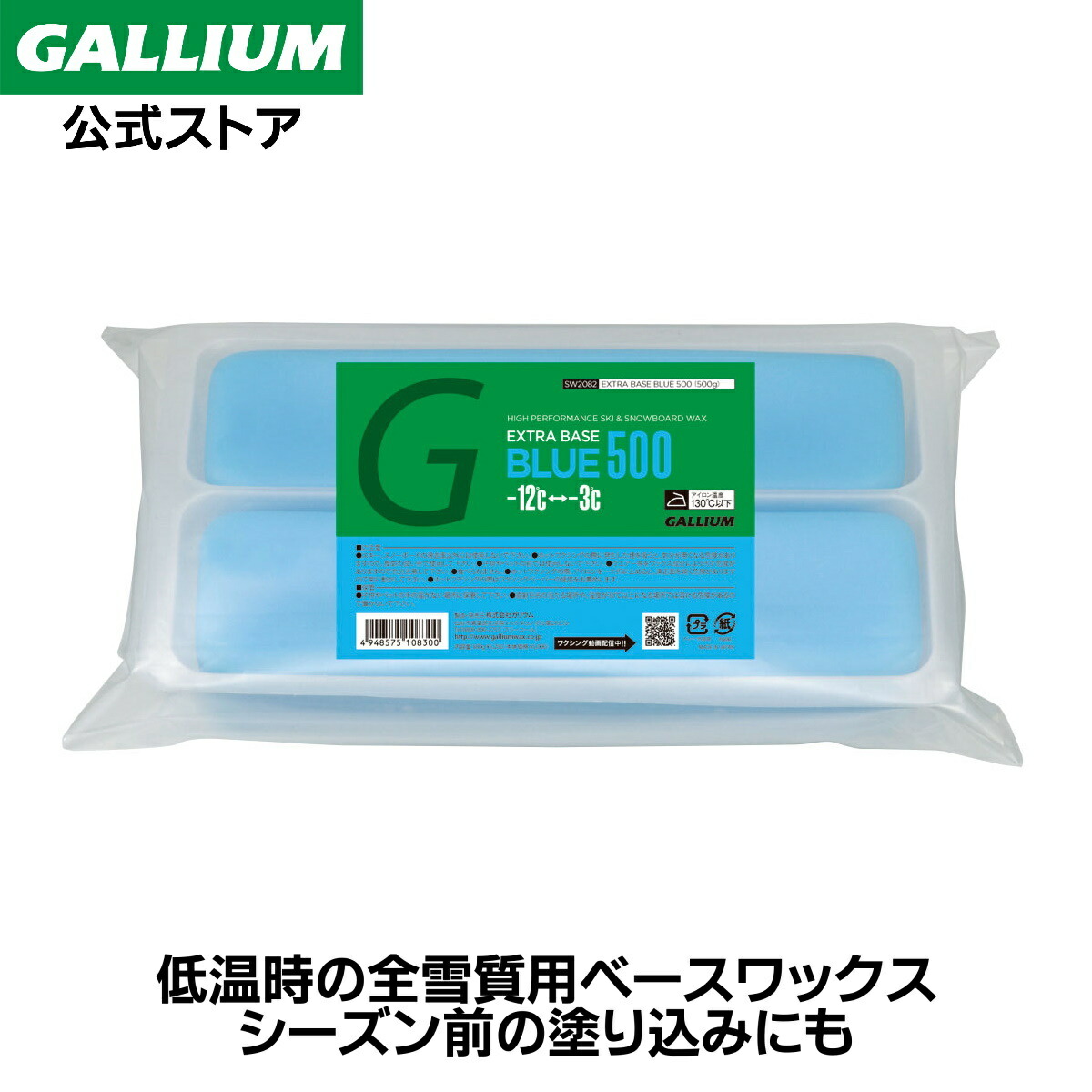 Extra Base Blue 500g スキー スノーボード Wax ワックス パラフィン フッ素 滑走 Gallium ガリウム お気にいる