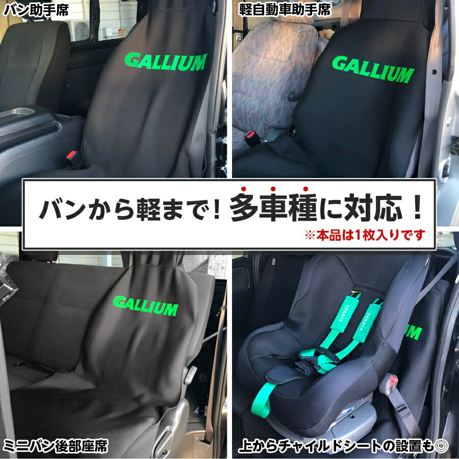 楽天市場 Gallium公式 送料無料 ガリウム シートカバー 防水 軽自動車 軽トラ 普通車 フリーサイズ 車 サーフィン カー用品 ハイエース チャイルドシート フロント 後部座席 汎用 おすすめ アウトドア Gallium 公式 楽天市場店