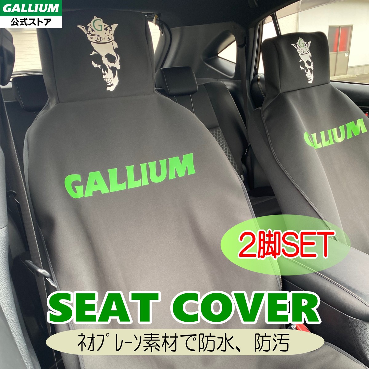 楽天市場 Gallium公式 送料無料 ガリウム シートカバー 防水 軽自動車 軽トラ 普通車 フリーサイズ 車 サーフィン カー用品 ハイエース チャイルドシート フロント 後部座席 汎用 おすすめ アウトドア Gallium 公式 楽天市場店