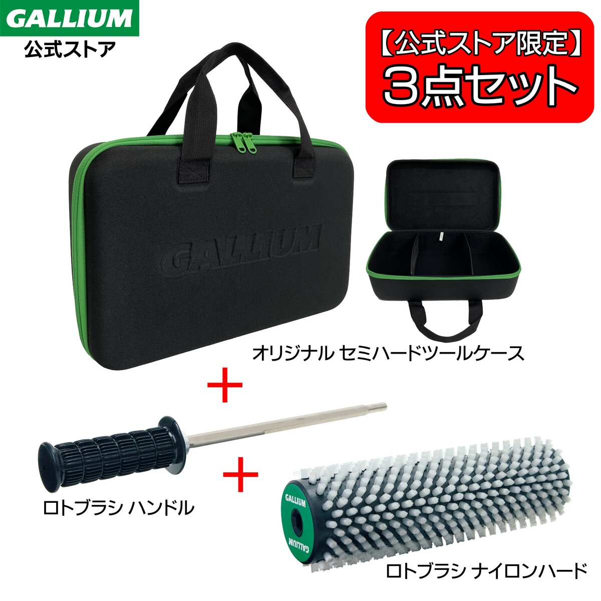 100%品質保証! ガリウム GALLIUM ロトブラシ ハンドル SP3119