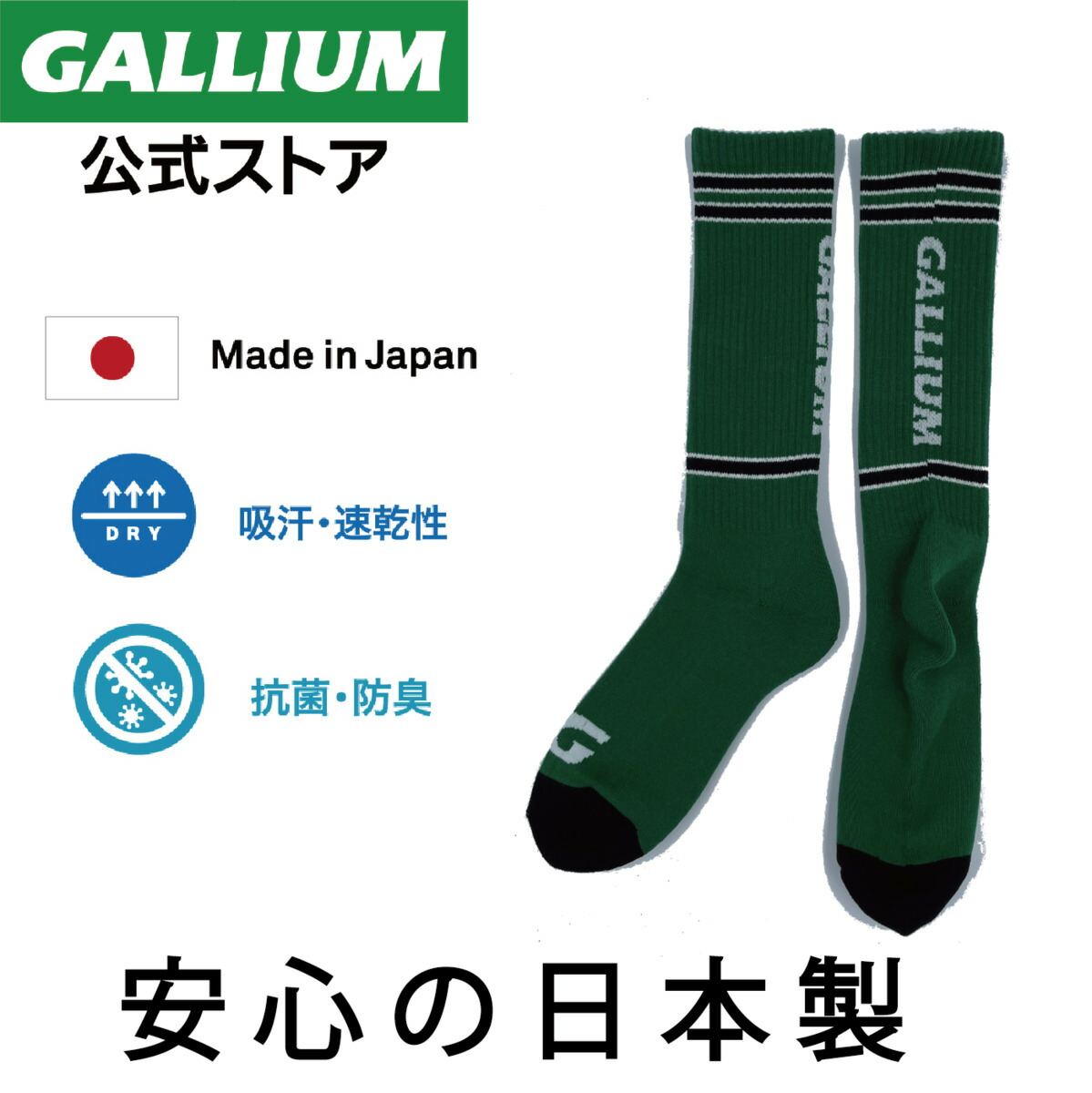 【楽天市場】【GALLIUM公式】 ソックス LONG GR 靴下 限定 ガリウム GALLIUM ワックス スキー スノーボード ランニング