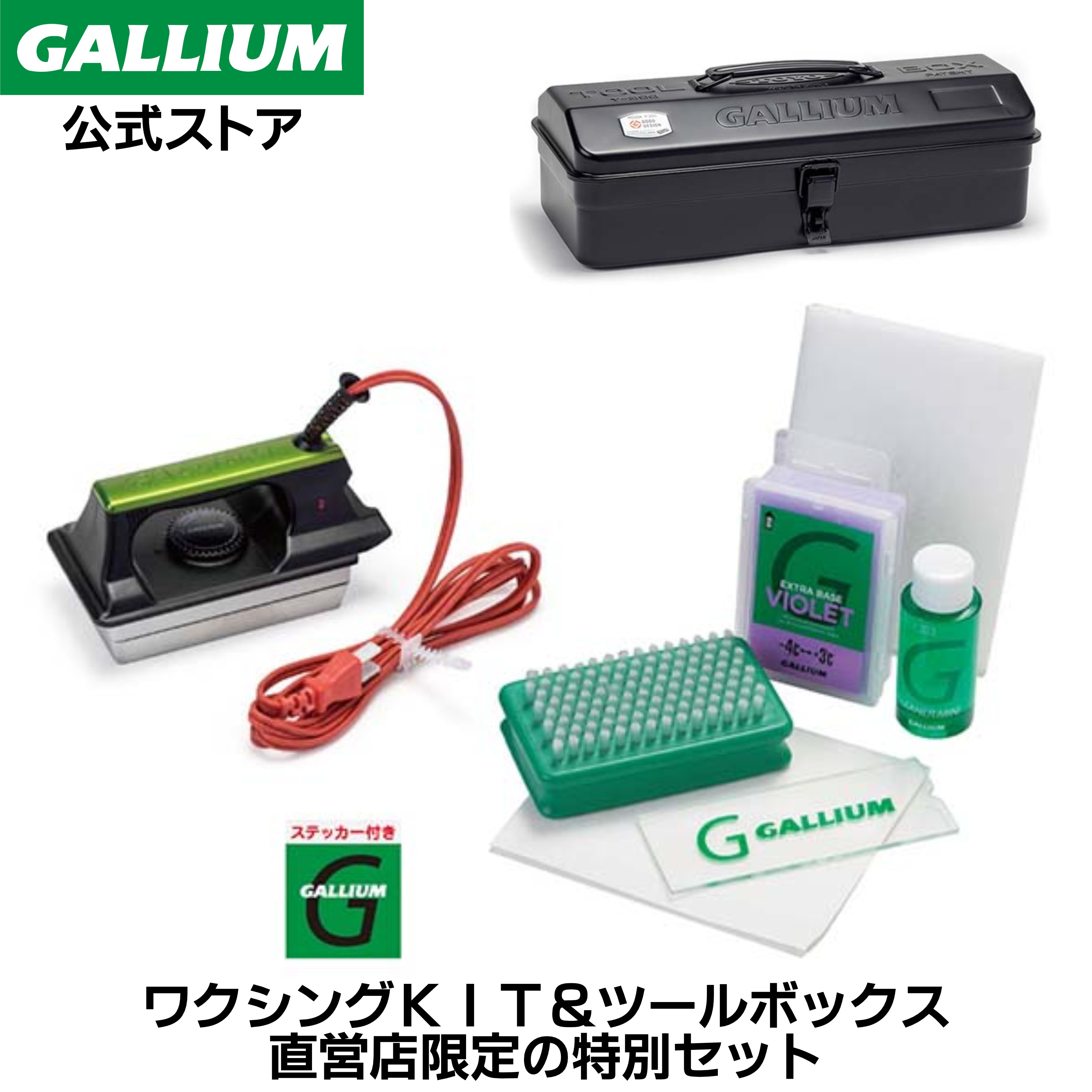楽天市場】GALLIUM ガリウム JB0014 ワクシングKit スキー