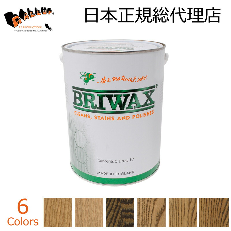 [ブライワックス] トルエンフリー (5L)【Briwax ジャコビアン ラスティックパイン 木 木部 油性 色つや 塗り方 ペンキ塗り 完成 アンティーク DIY 蜜蝋 艶出し 保護すること 検査と修理 板 棚 調度品 SPF 御勤め用 】